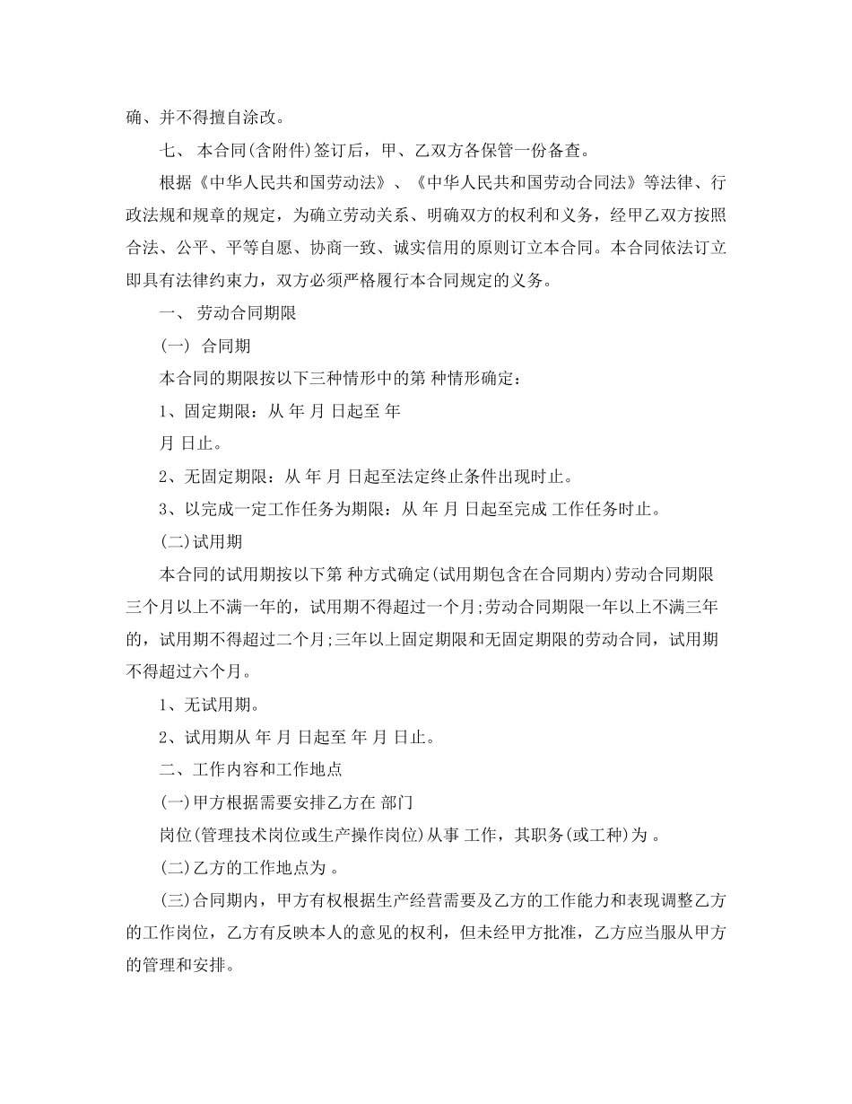 年贵阳市劳动合同的范本_第2页