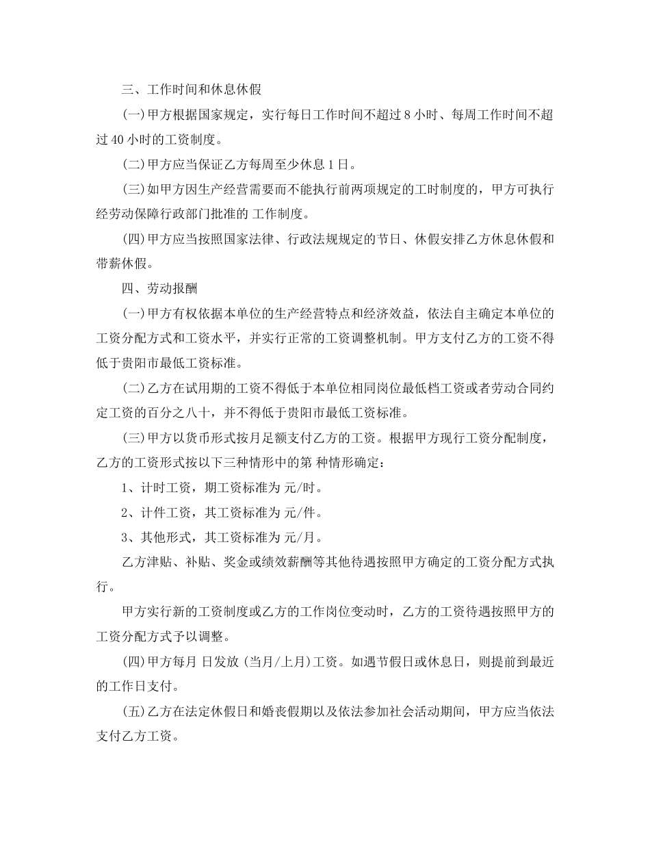 年贵阳市劳动合同的范本_第3页