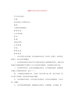 年贵阳市劳动合同的范本