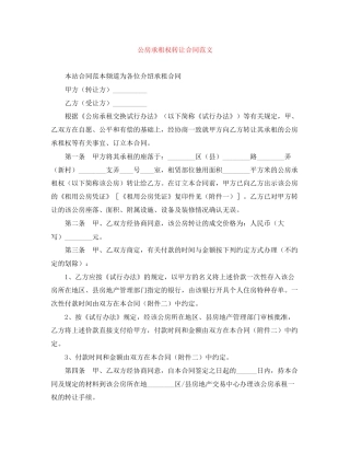 公房承租权转让合同范文