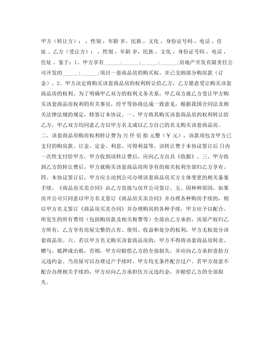购房权利转让合同_第2页