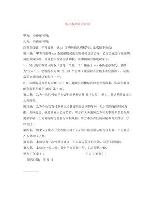 购房权利转让合同