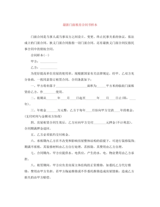 门面租房合同书样本