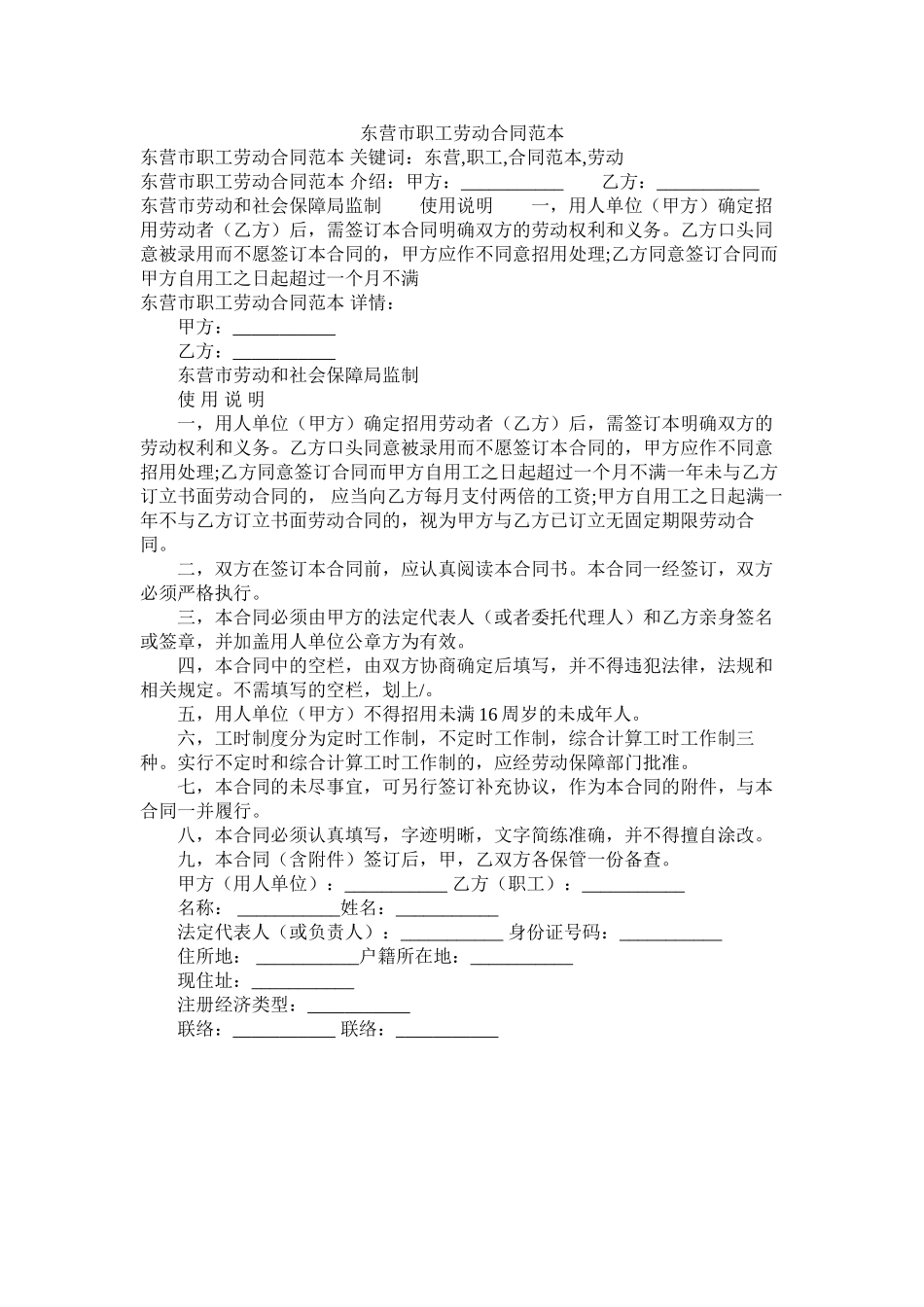 东营市职劳动合同范本_第1页
