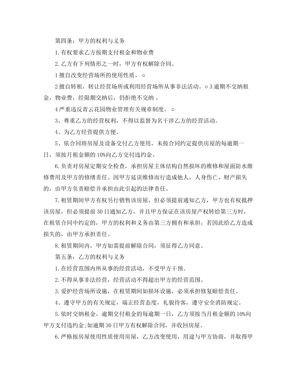 沿街商铺租赁合同_第2页