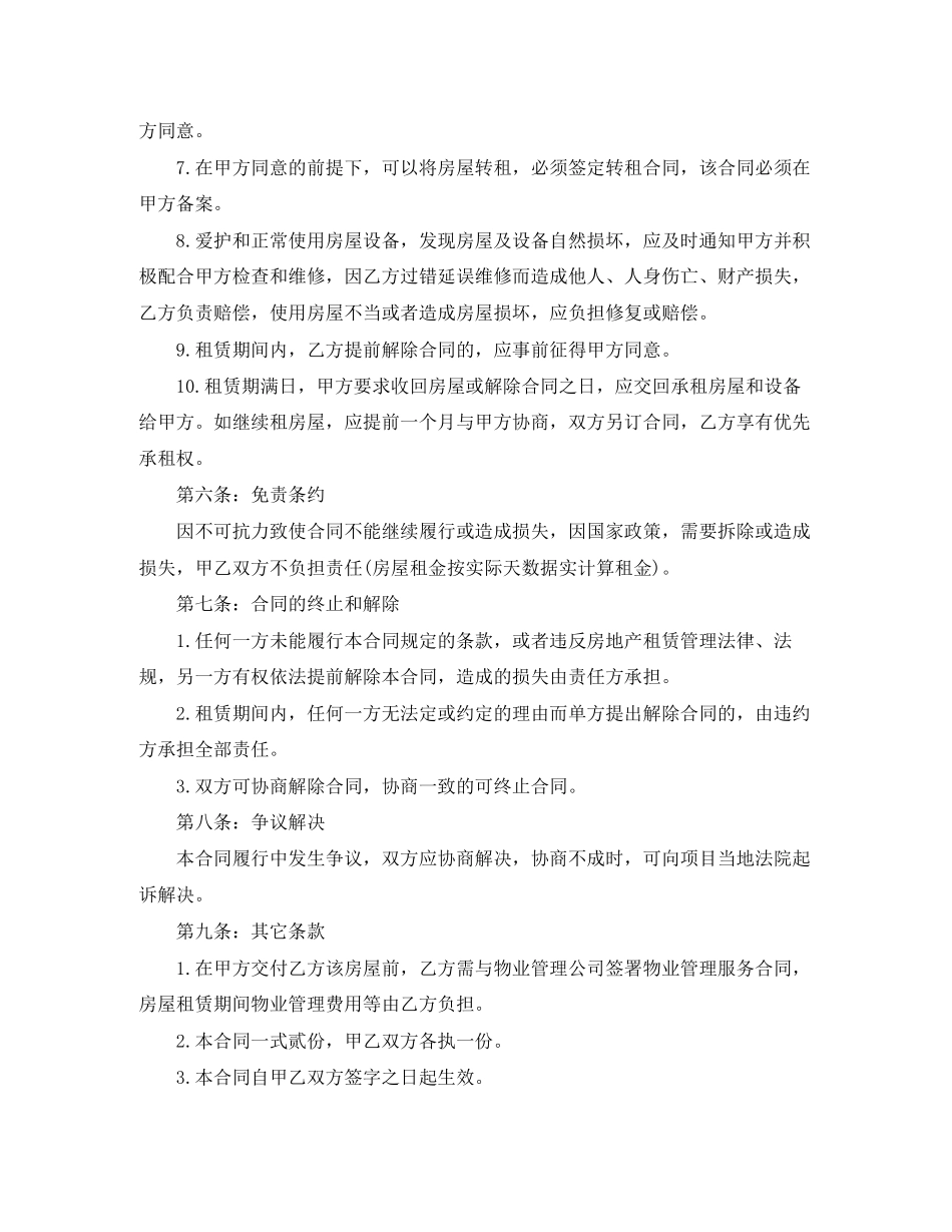 沿街商铺租赁合同_第3页