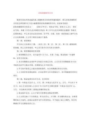 沿街商铺租赁合同