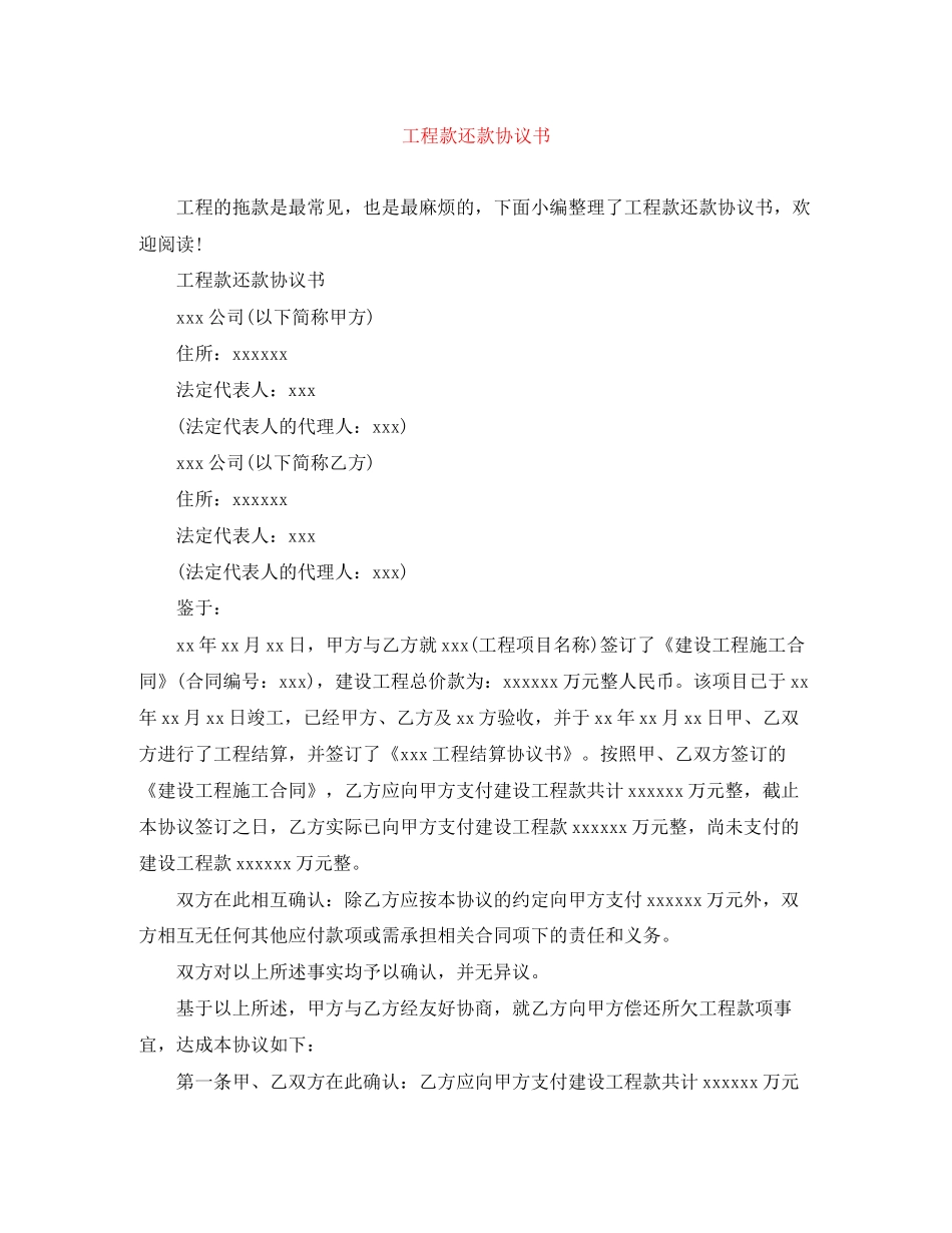 工程款还款协议书_第1页