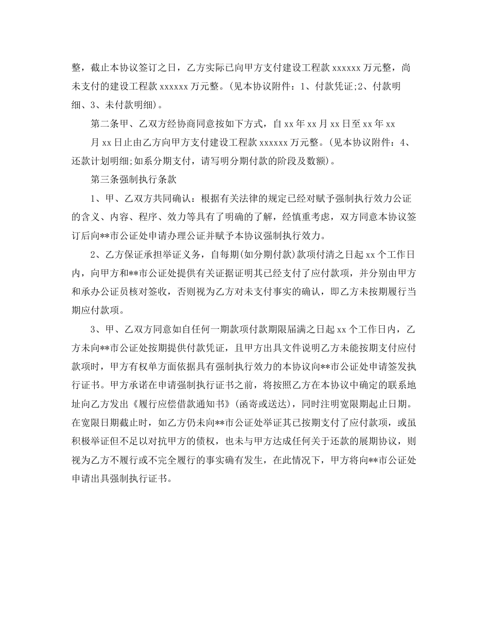 工程款还款协议书_第2页