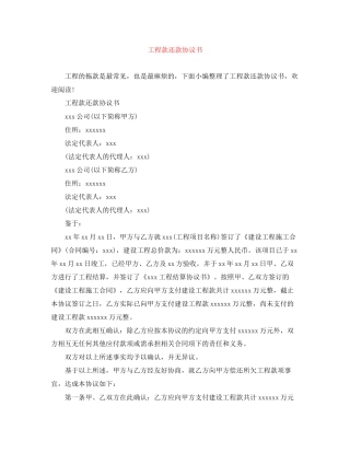 工程款还款协议书