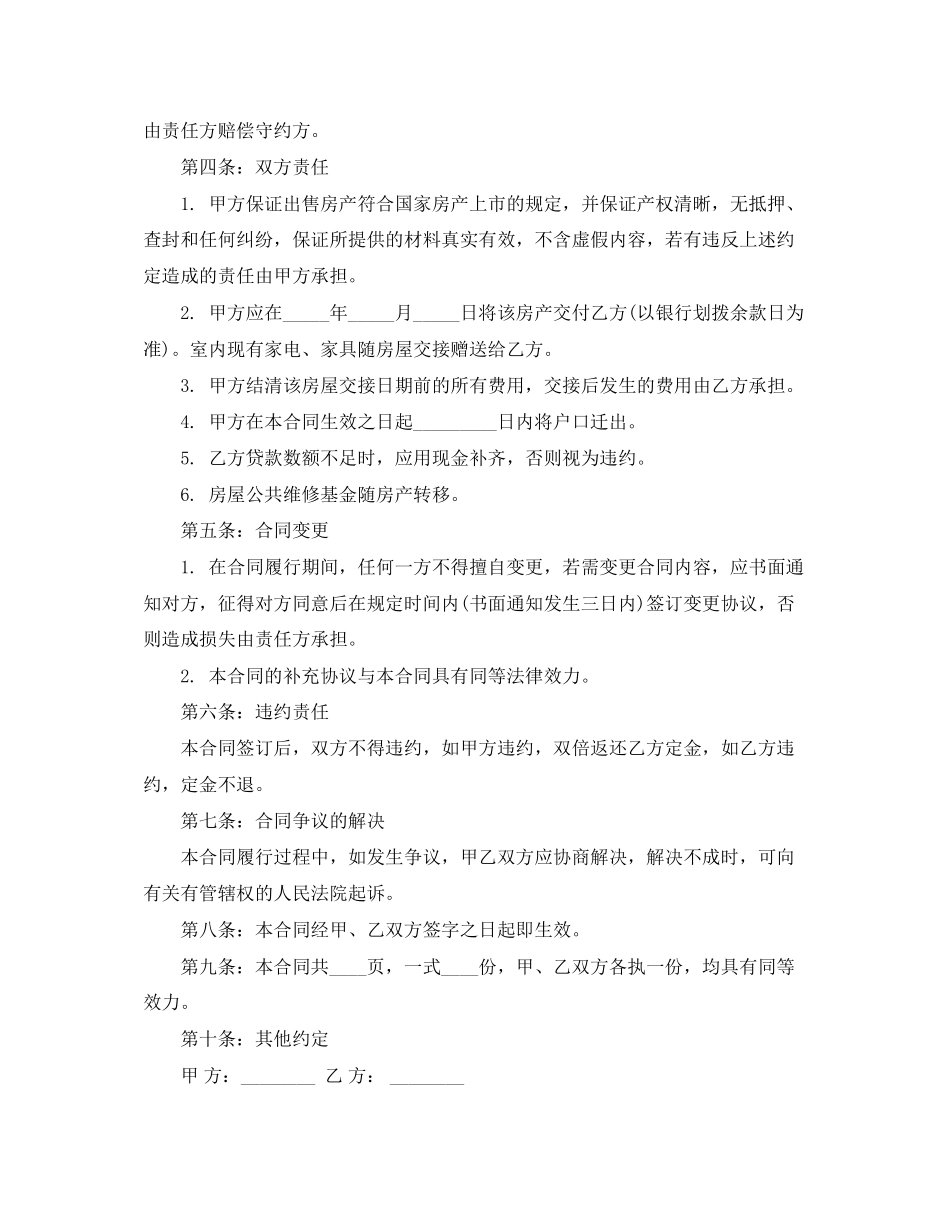 正规二手车买卖合同范本3篇_第2页