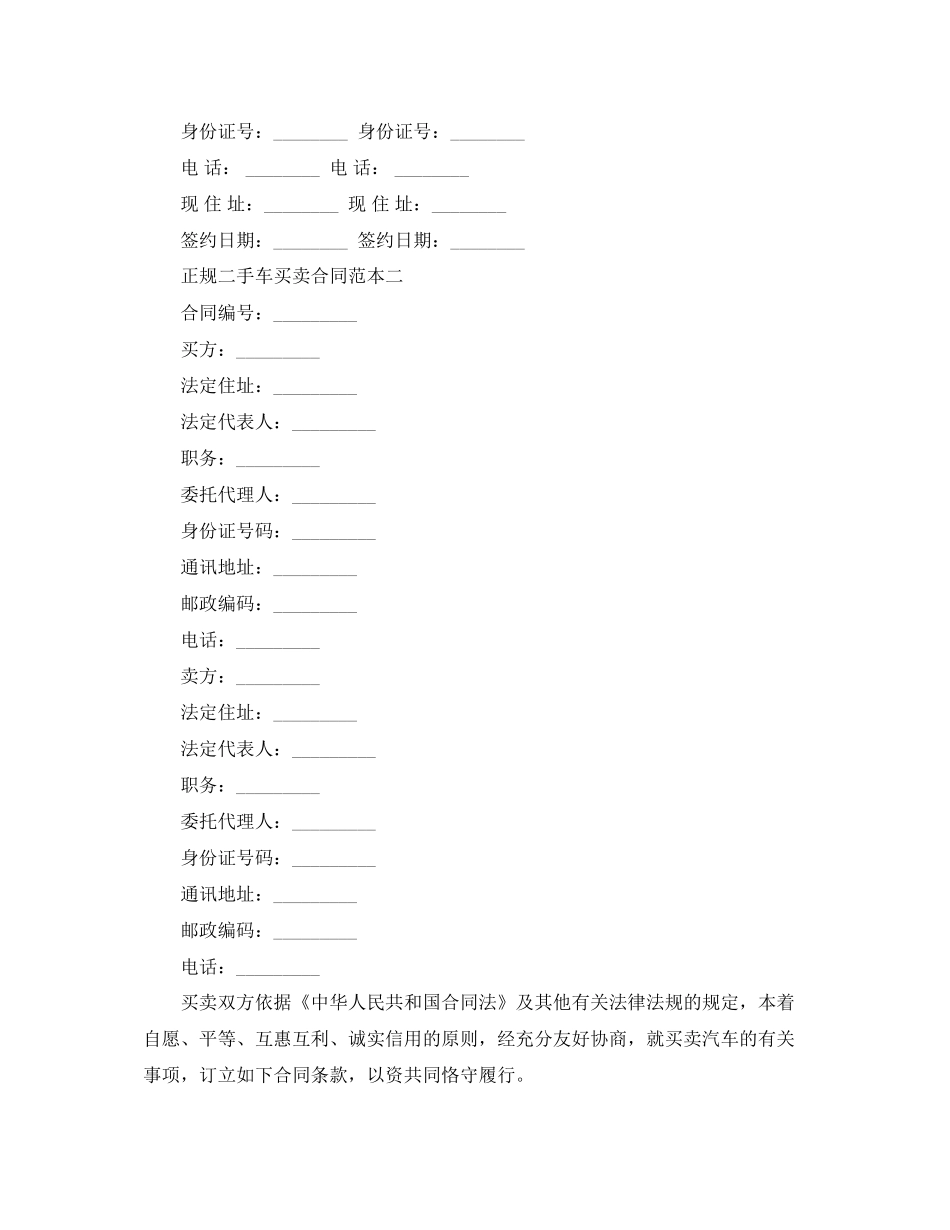 正规二手车买卖合同范本3篇_第3页