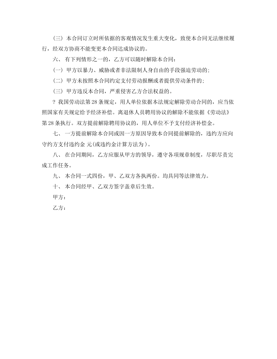 厦门退休人员聘用合同范本_第2页