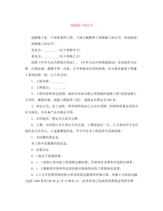 道路施工协议书