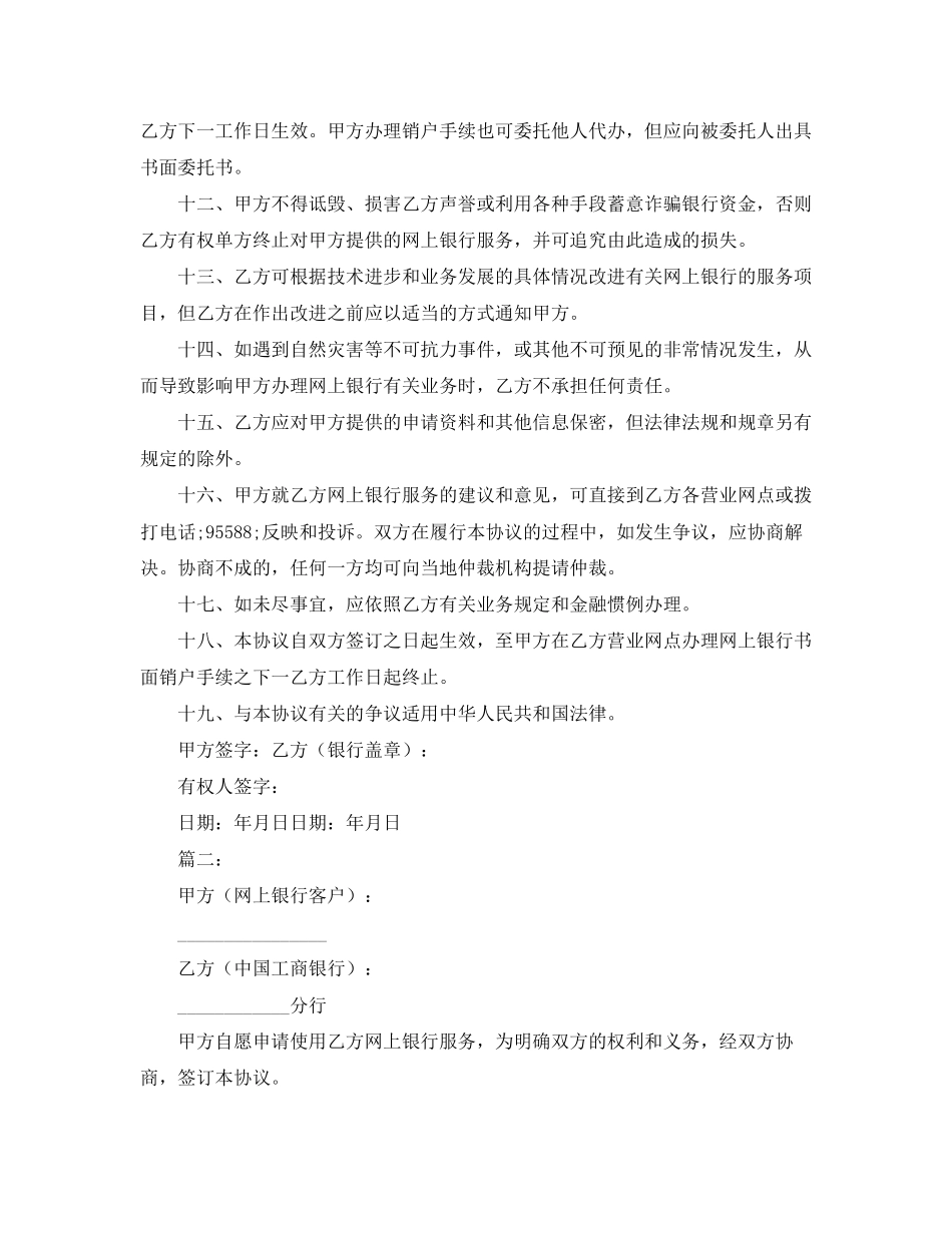 网上银行业务个人客户服务协议书范本_第2页