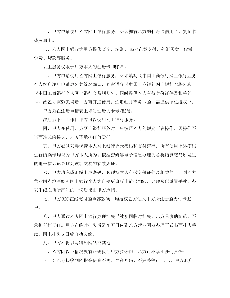 网上银行业务个人客户服务协议书范本_第3页