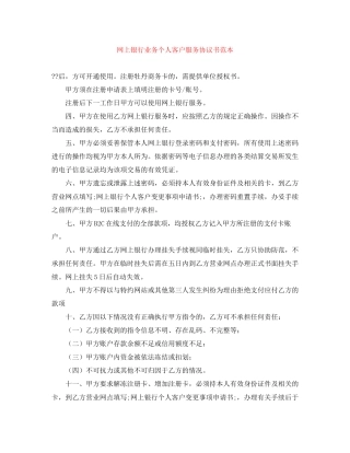 网上银行业务个人客户服务协议书范本