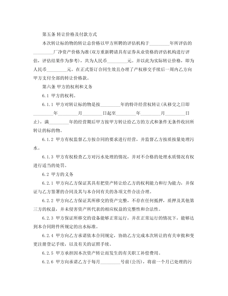 特许经营权转让协议书_第2页