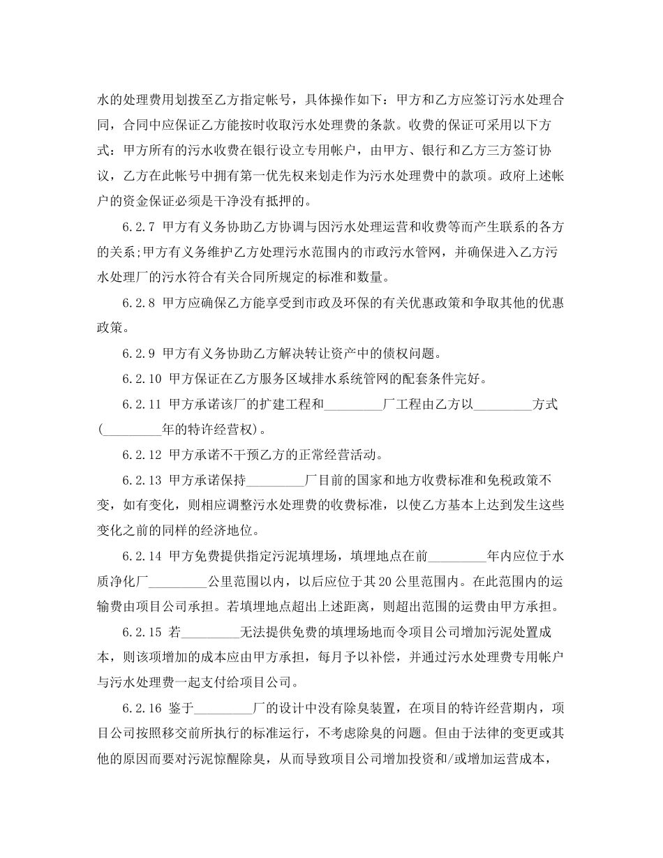 特许经营权转让协议书_第3页