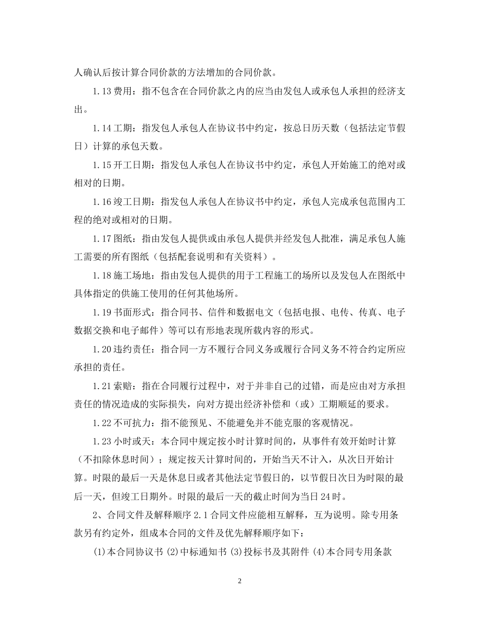 施工合同通用条款2_第2页