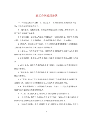 施工合同通用条款2