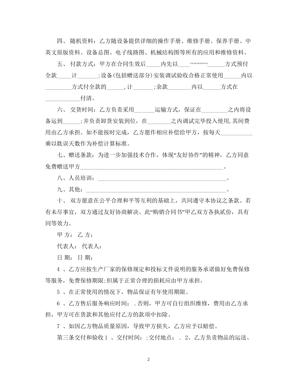 医疗器材购销合同范本4篇_第2页
