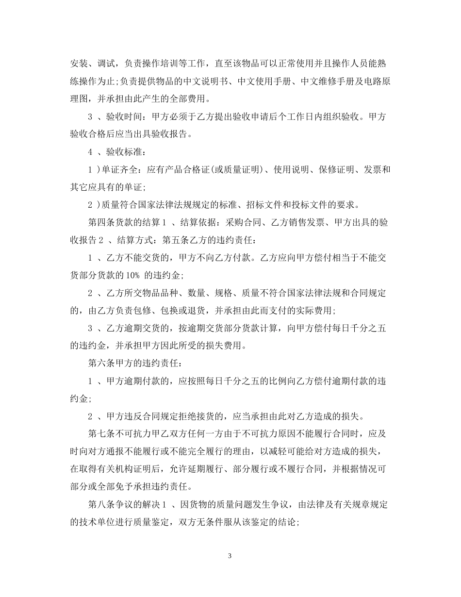 医疗器材购销合同范本4篇_第3页