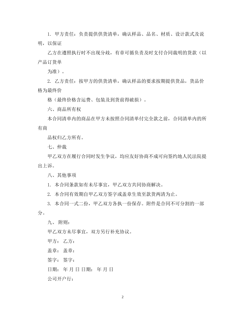 酒店用品采购合同模板_第2页