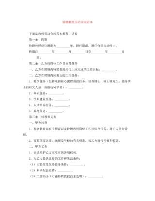 特聘教授劳动合同范本