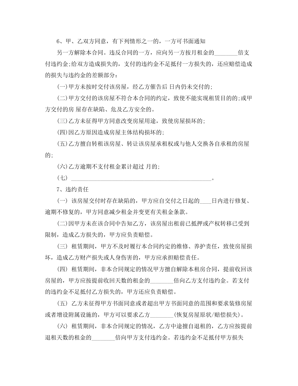 上海市个人房屋租赁合同范本_第2页