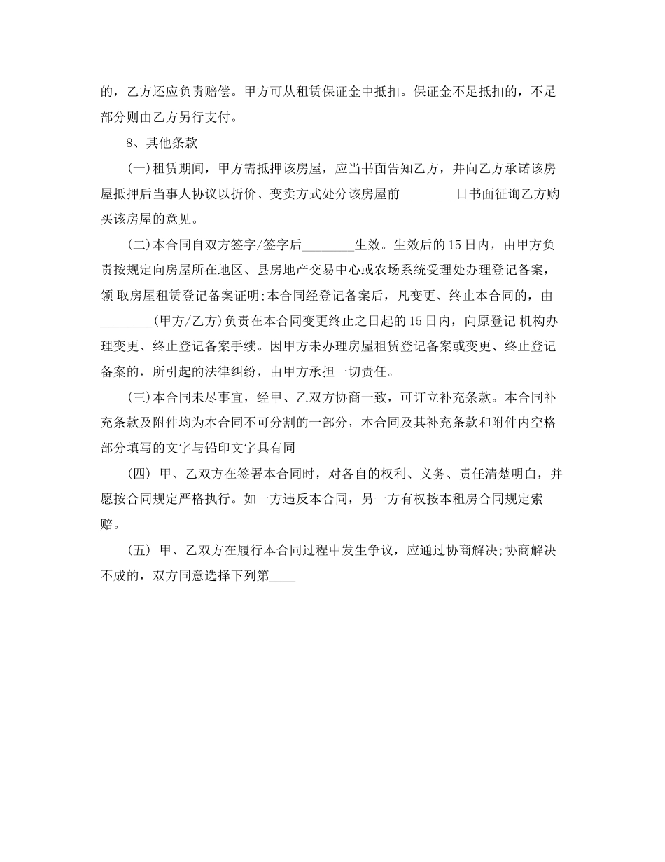 上海市个人房屋租赁合同范本_第3页