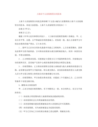 上海市个人房屋租赁合同范本