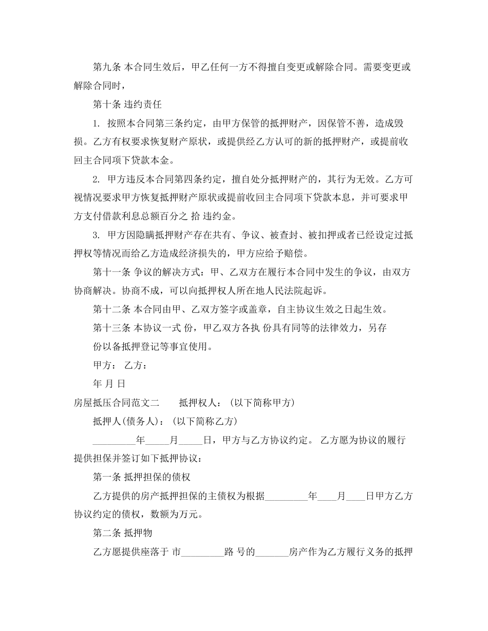 房屋抵压合同_第2页