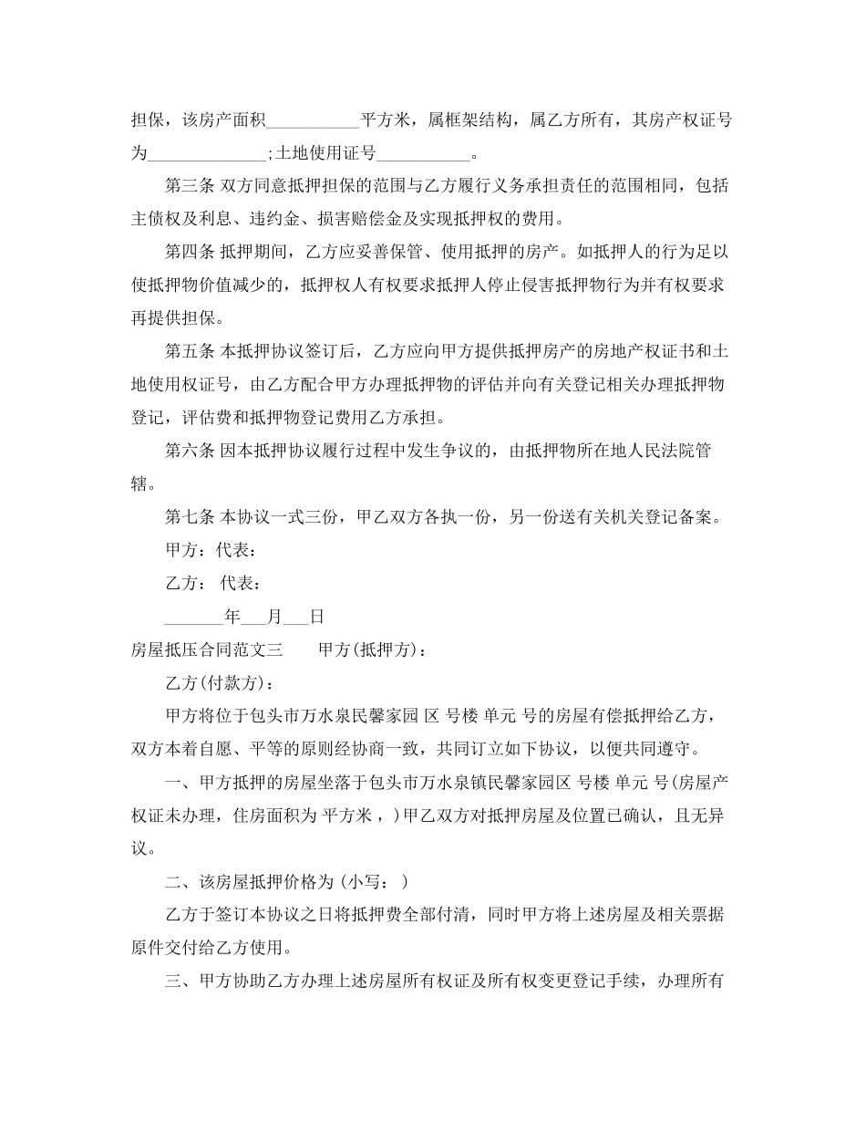 房屋抵压合同_第3页