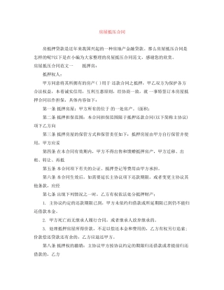房屋抵压合同