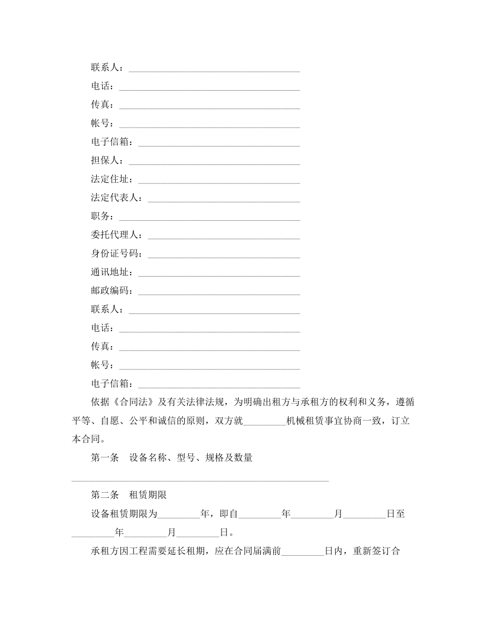 简单的机械设备租赁合同范文_第2页