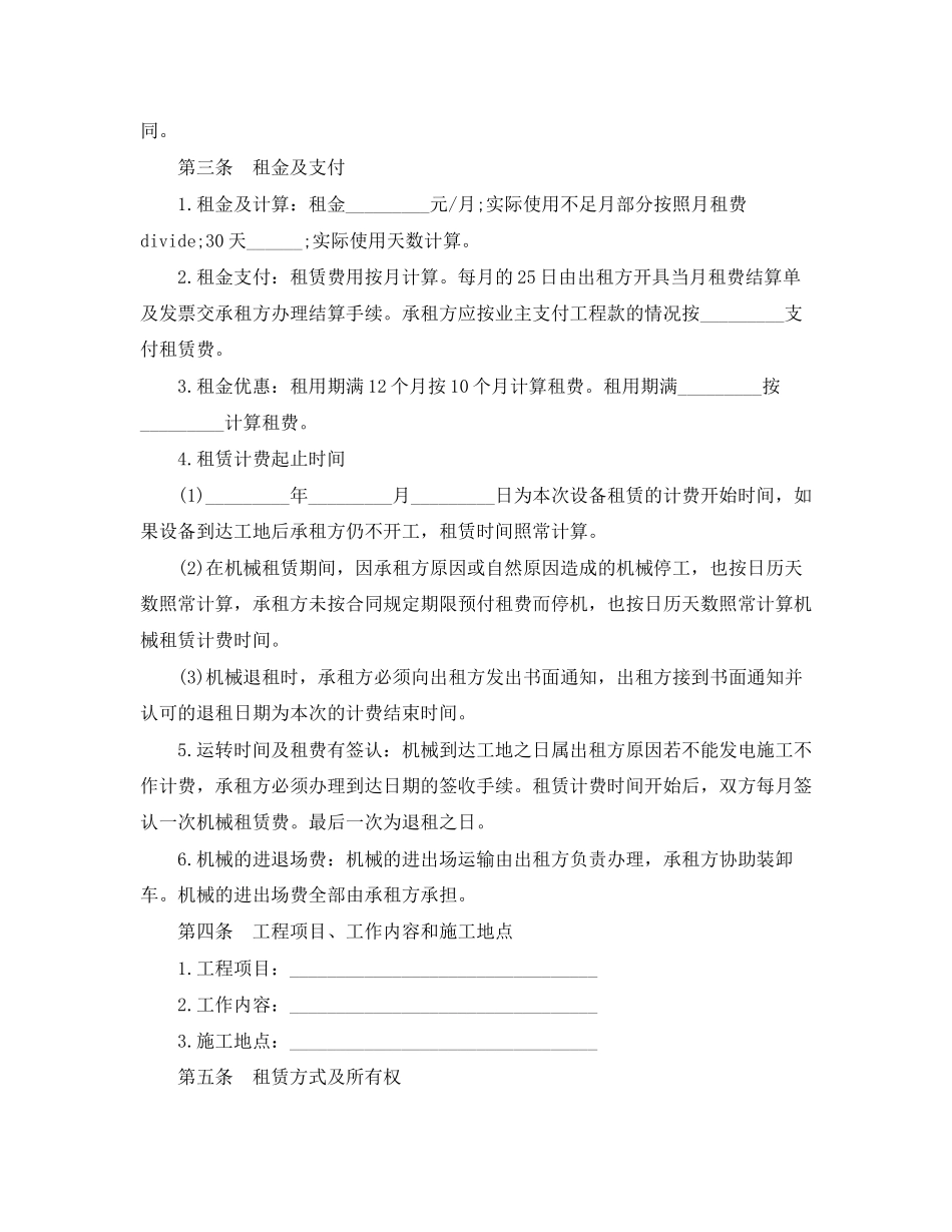 简单的机械设备租赁合同范文_第3页