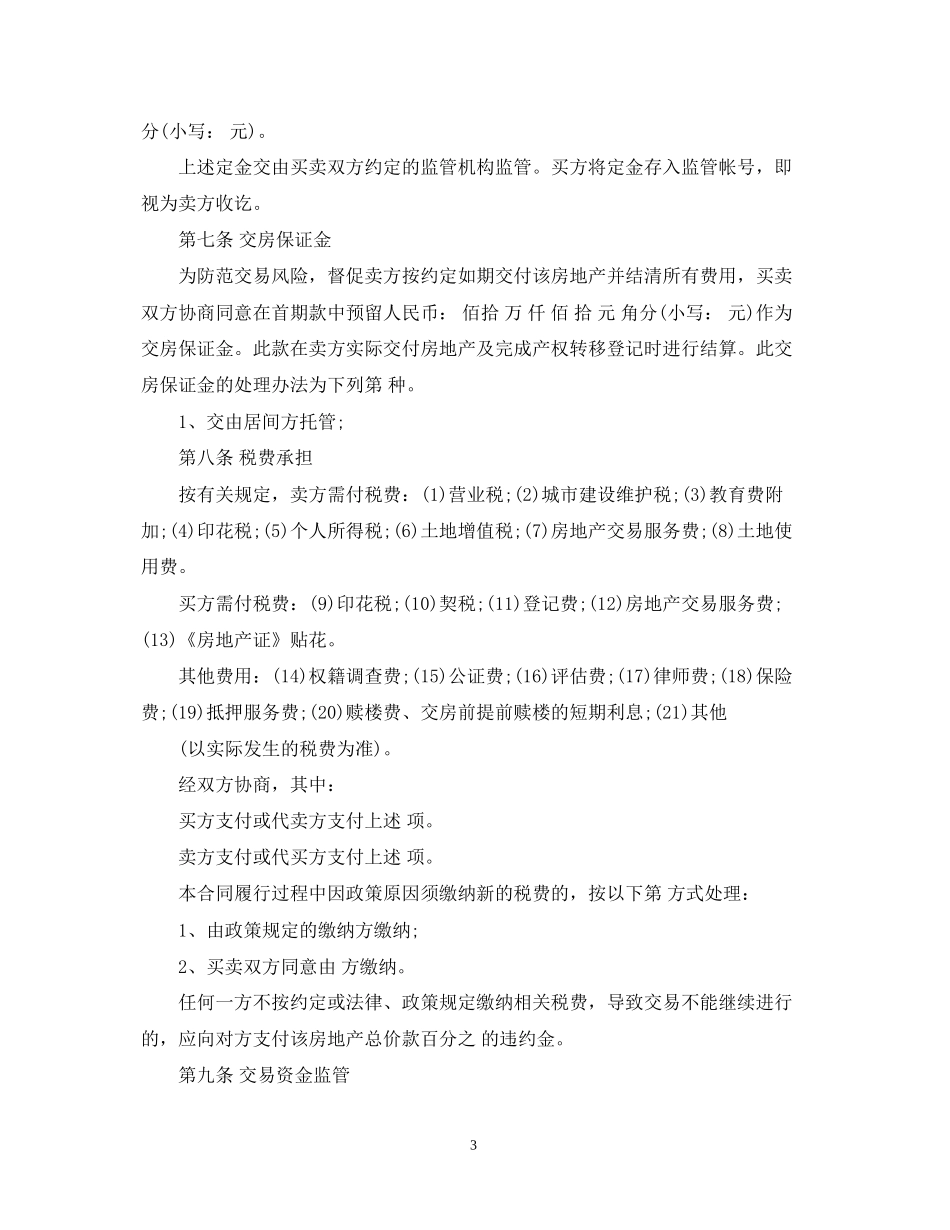 深圳二手房买卖合同范本2_第3页