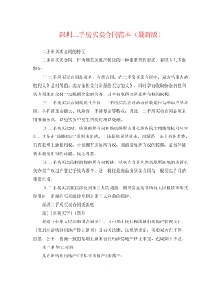深圳二手房买卖合同范本2