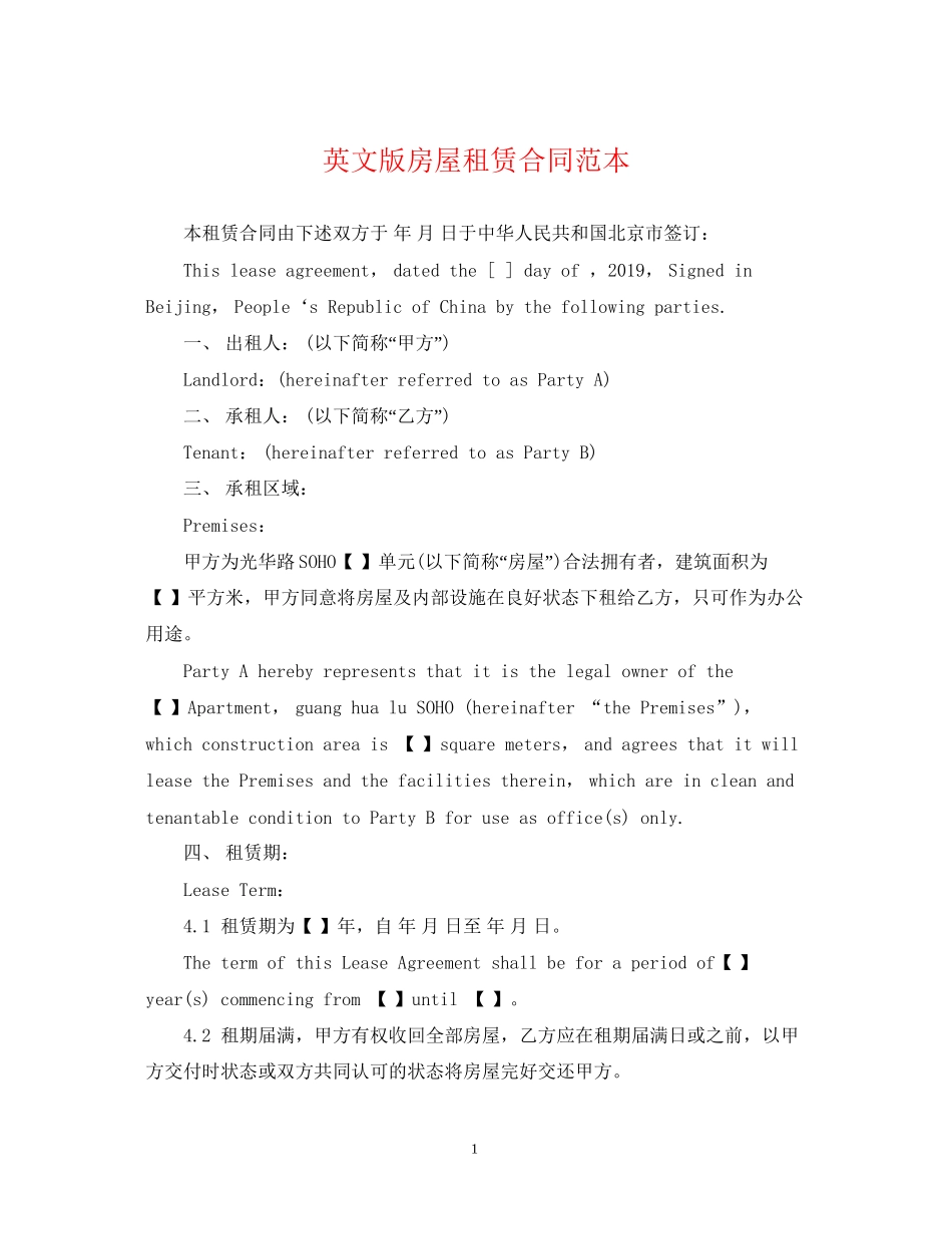 英文版房屋租赁合同范本_第1页