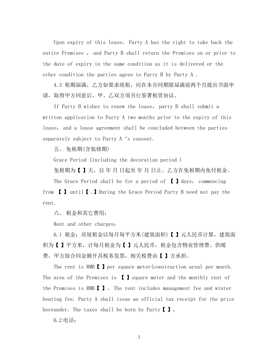 英文版房屋租赁合同范本_第2页