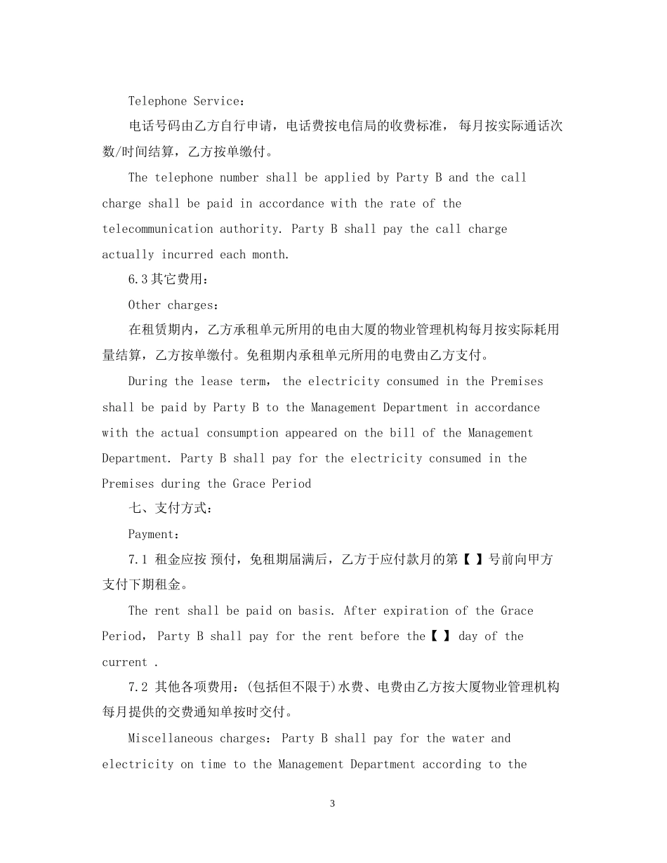 英文版房屋租赁合同范本_第3页