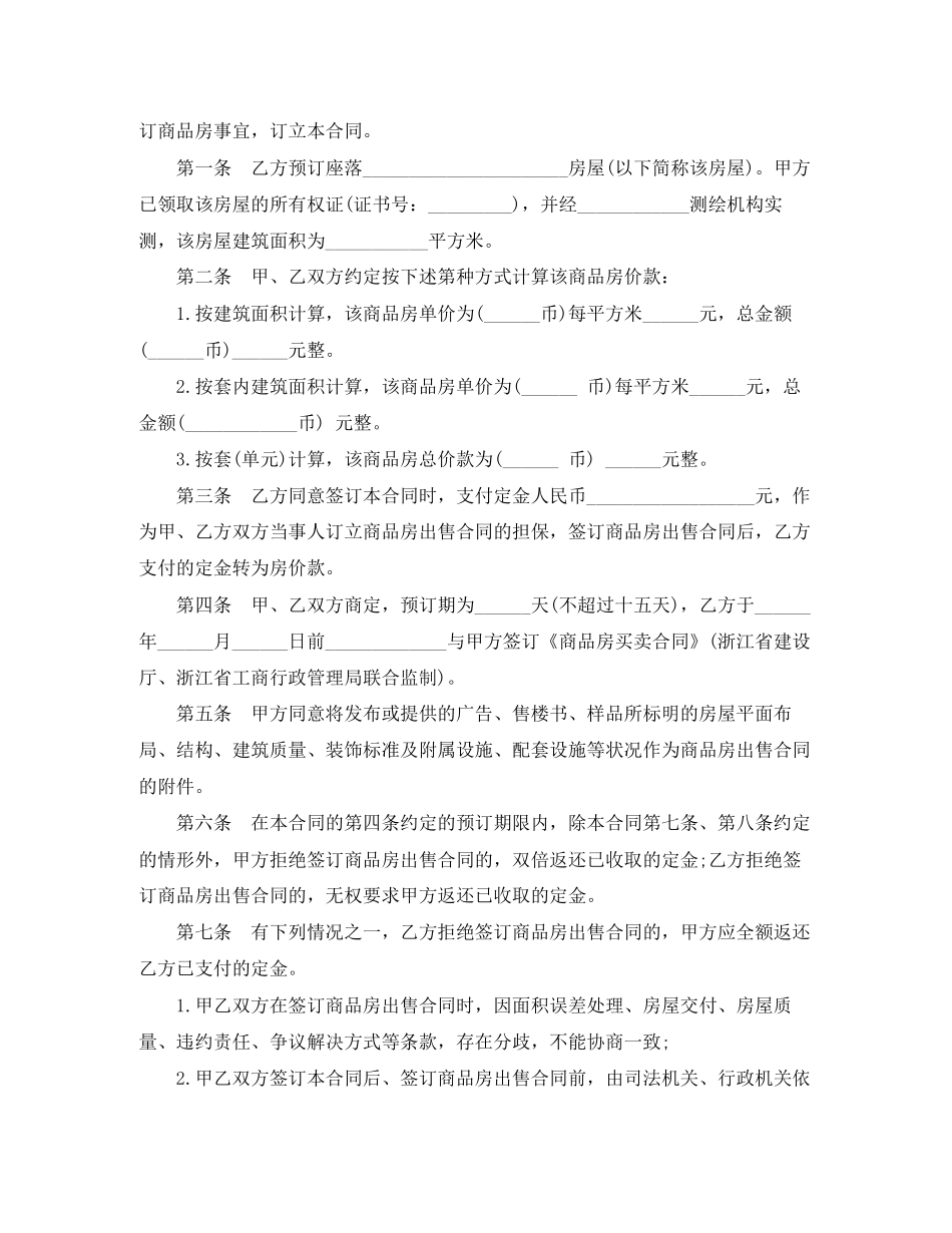 商品房预订定金合同_第2页