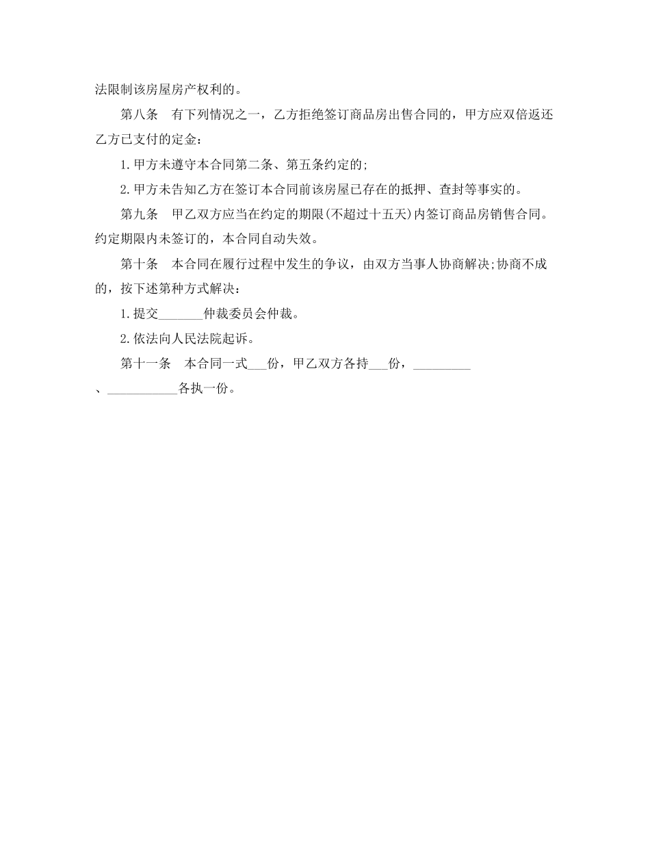 商品房预订定金合同_第3页