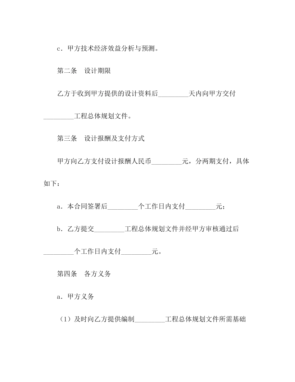工程规划设计合同书2)_第2页