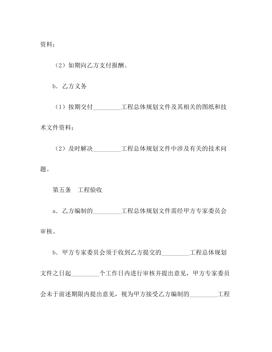 工程规划设计合同书2)_第3页