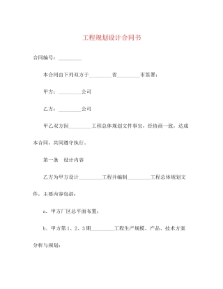 工程规划设计合同书2)