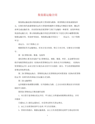 集装箱运输合同2