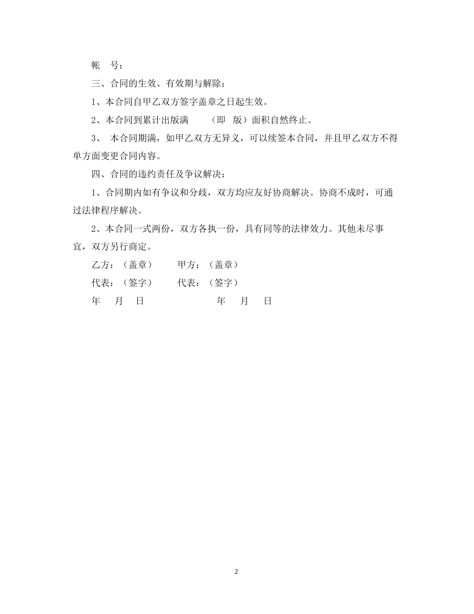 广告合作合同_第2页