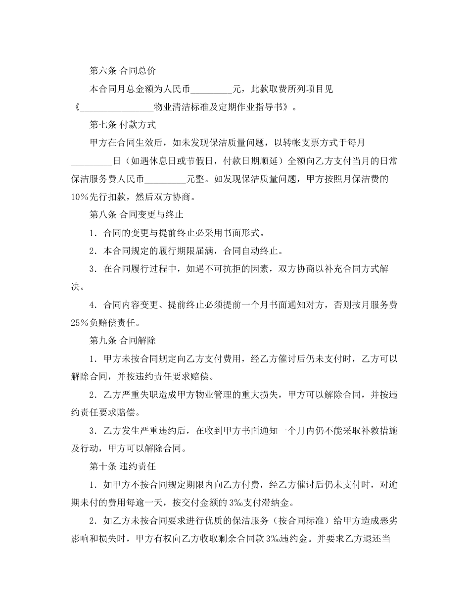 保洁服务协议书范本_第3页